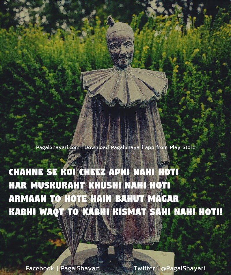 Chahne Se Koi Cheez Apni Nahi Hoti
