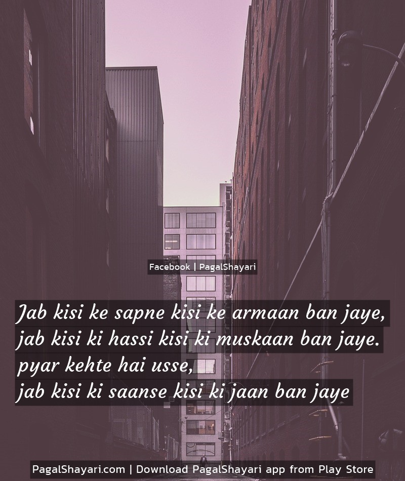 Jab kisi ke sapne kisi ke armaan ban jaye