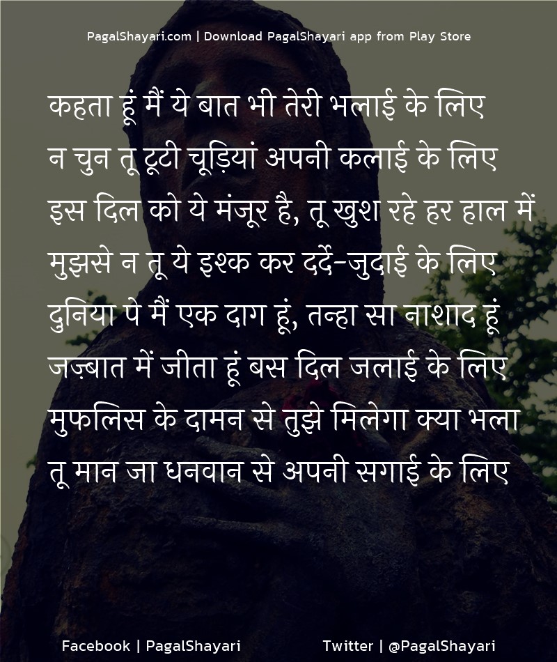 कहता हूं मैं ये बात भी तेरी भलाई के लिए