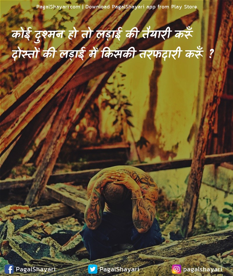 कोई दुश्मन हो तो लड़ाई की तैयारी करूँ