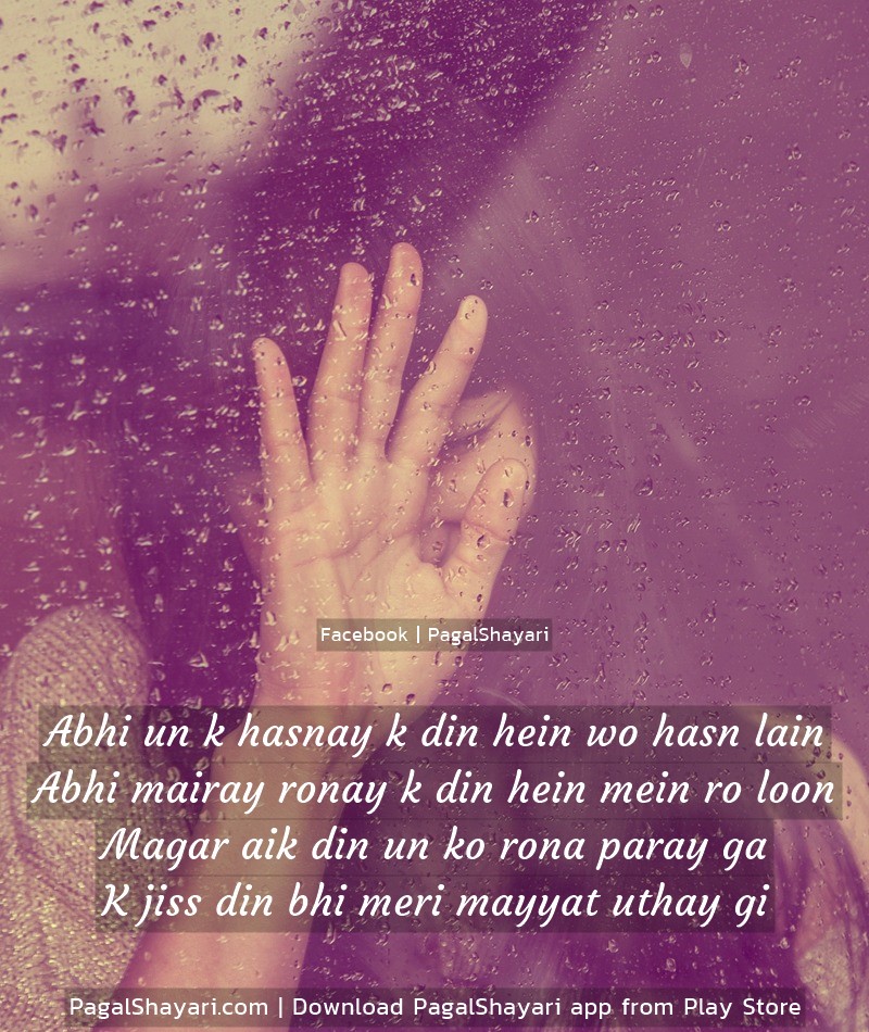 Abhi Un K Hasnay K Din Hein Wo Hasn Lain