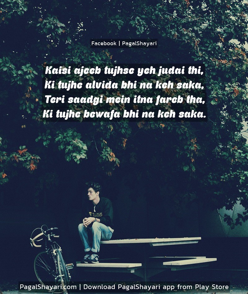 Kaisi Ajeeb Tujhse Yeh Judai Thi