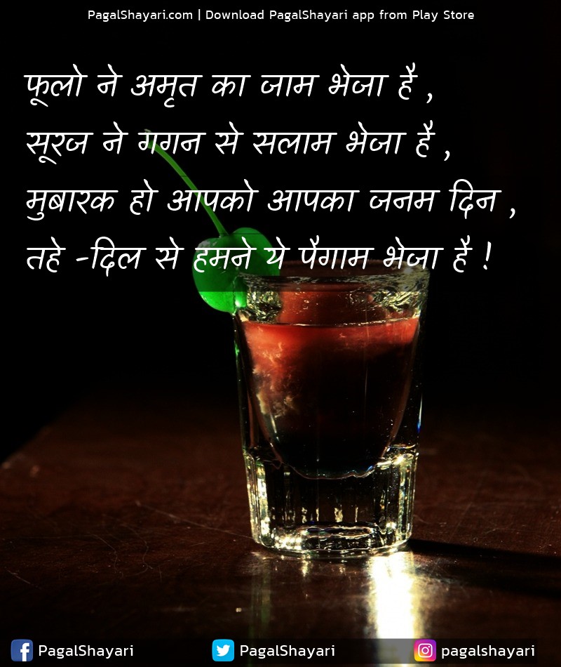 फूलो ने अमृत का जाम भेजा है