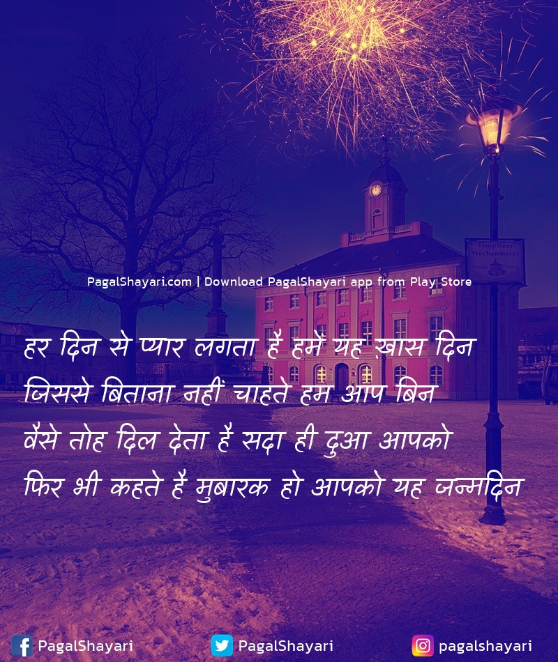 हर दिन से प्यार लगता है हमें यह ख़ास दिन
जिससे बिताना नहीं चाहते हम आप