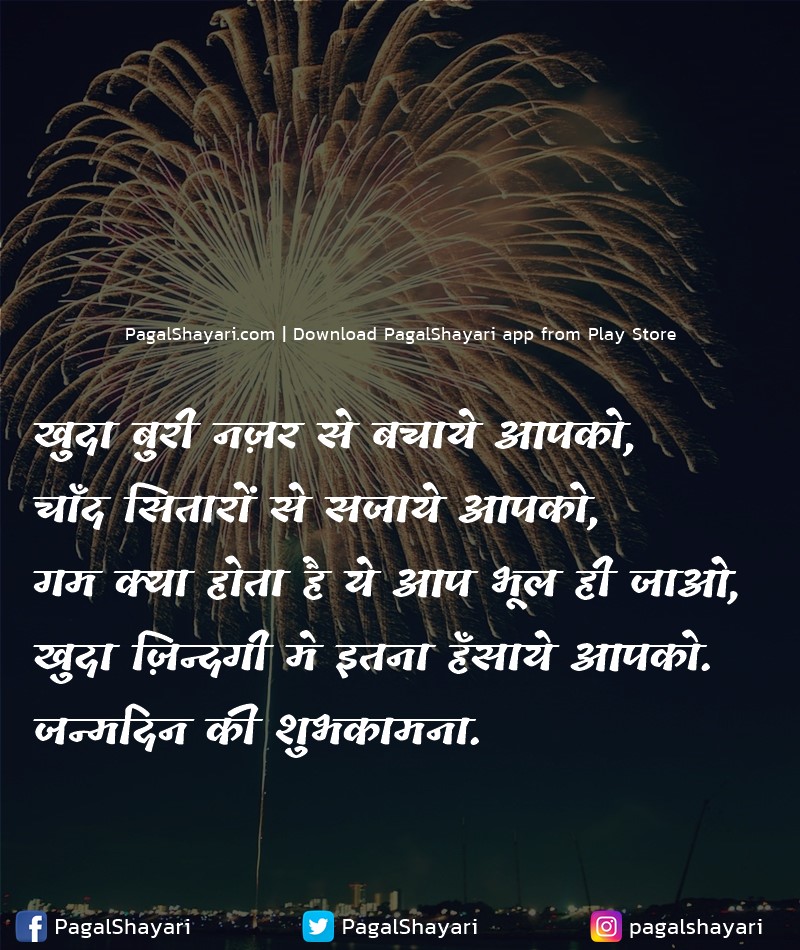 खुदा बुरी नज़र से बचाये आपको