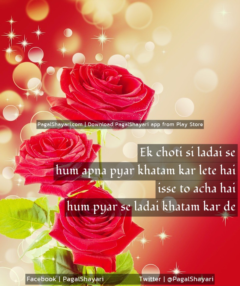 Ek choti si ladai se
hum ana pyar khatam kar lete hai