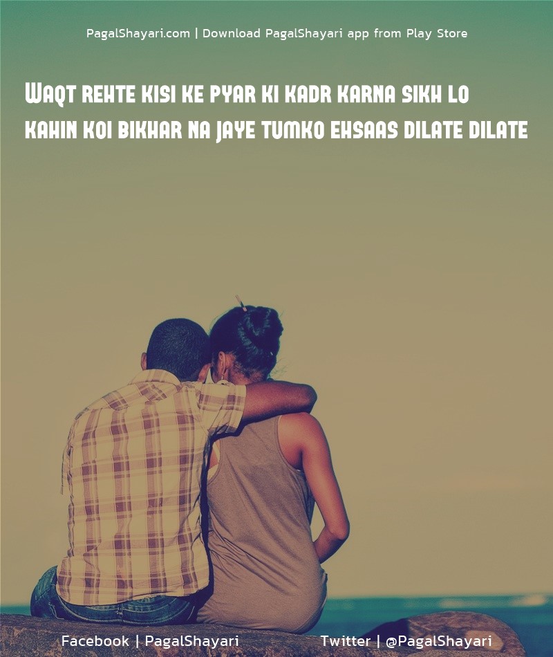Wqt rehte kisi k pyar
k kdr krna sikh lo kahin koi
bikhr na jaye