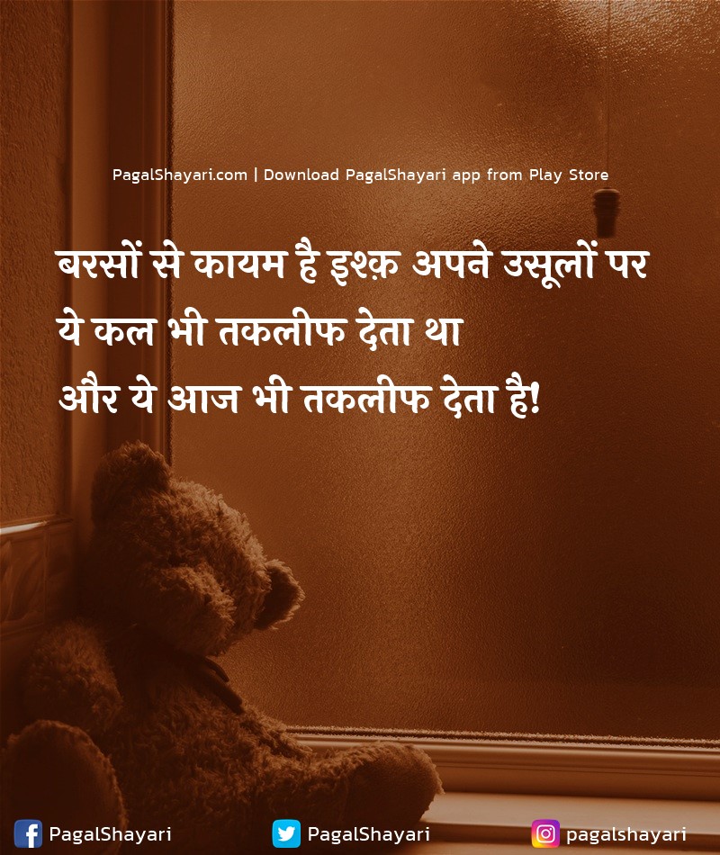 बरसों से कायम है इश्क़ अपने उसूलों पर