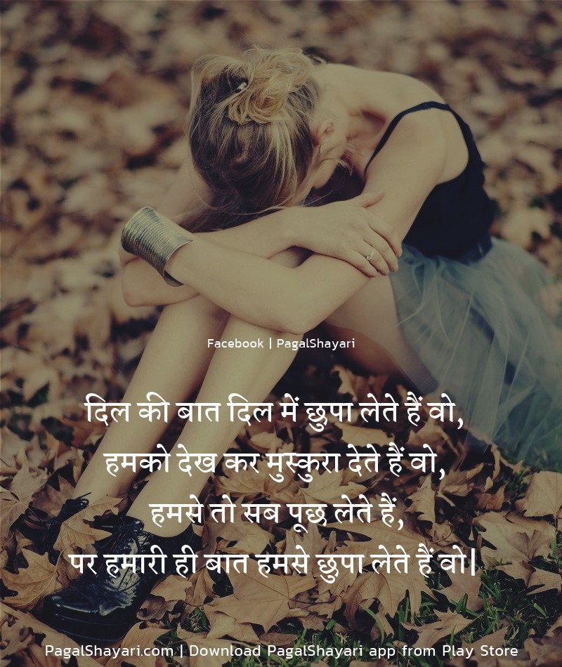 दिल की बात दिल में छुपा लेते हैं वो