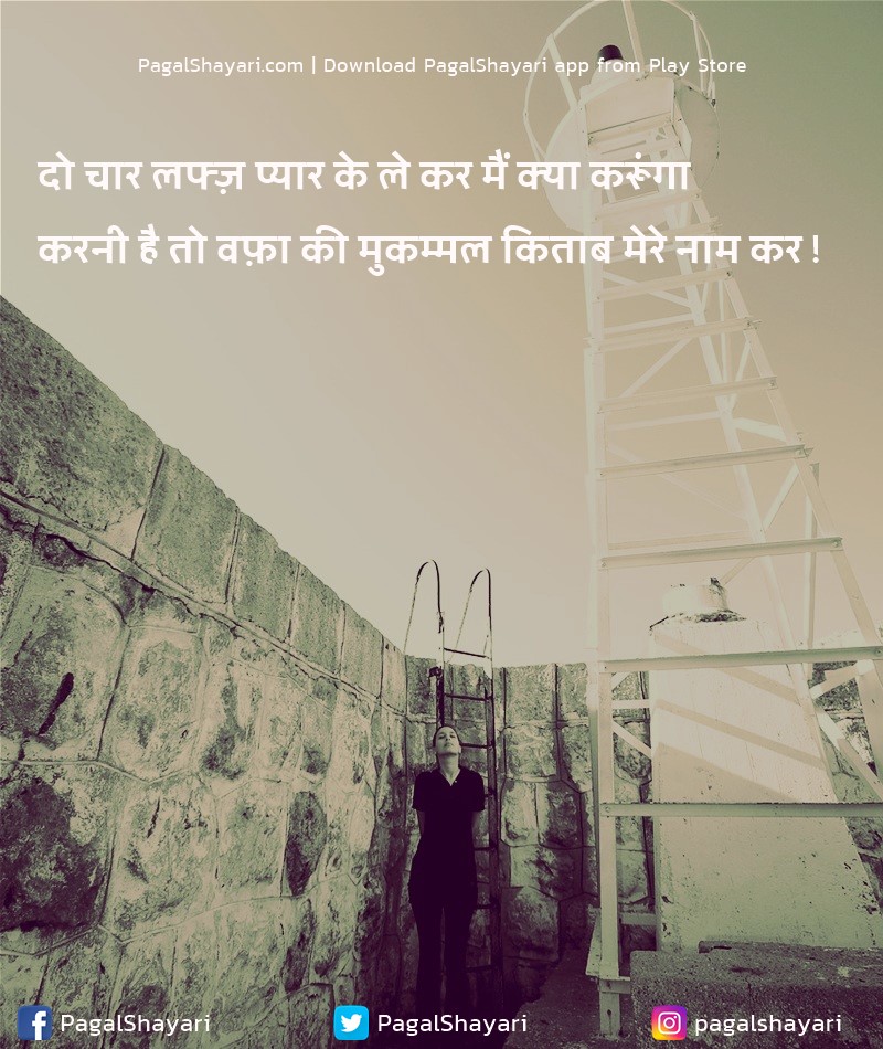 दो चार लफ्ज़ प्यार के ले कर मैं क्या करूंगा