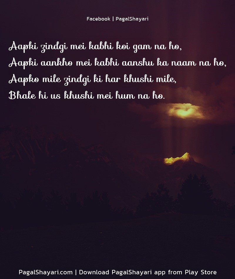 Aapki Zindgi Mei Kabhi Koi Gam Na Ho