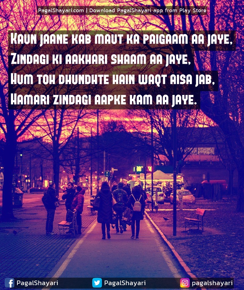 Kaun Jaane Kab Maut Ka Paigaam Aa Jaye