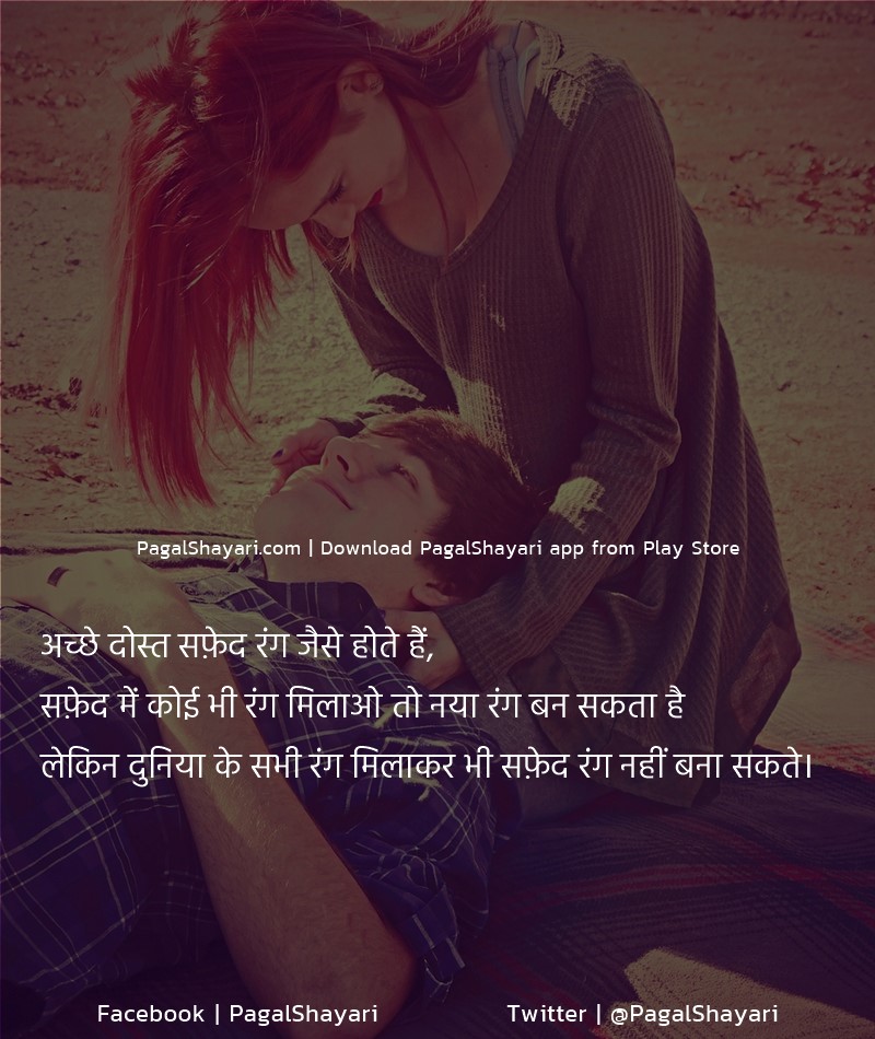 अच्छे दोस्त सफ़ेद रंग जैसे होते हैं