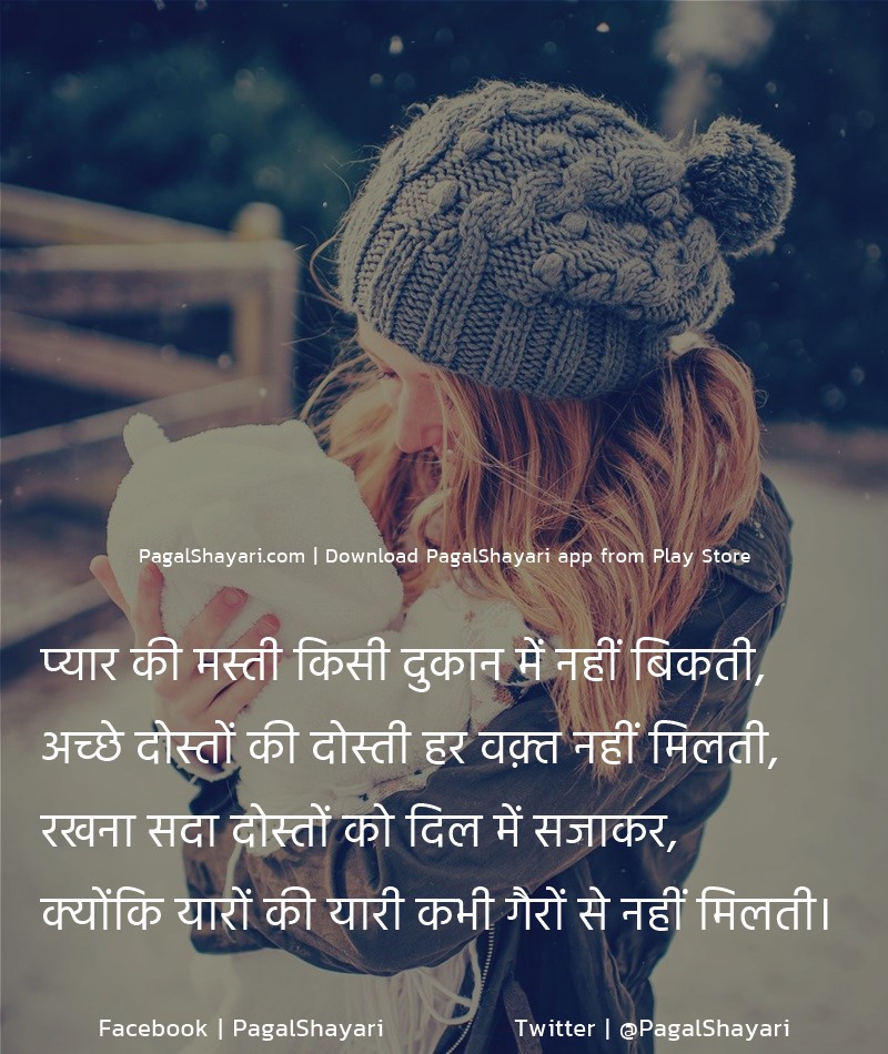 प्यार की मस्ती किसी दुकान में नहीं बिकती