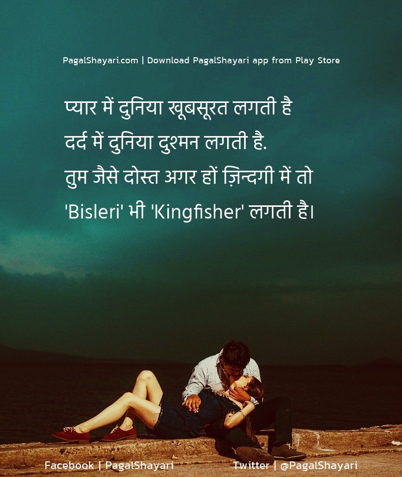 प्यार में दुनिया खूबसूरत लगती है