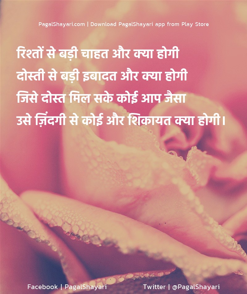 रिश्तों से बड़ी चाहत और क्या होगी