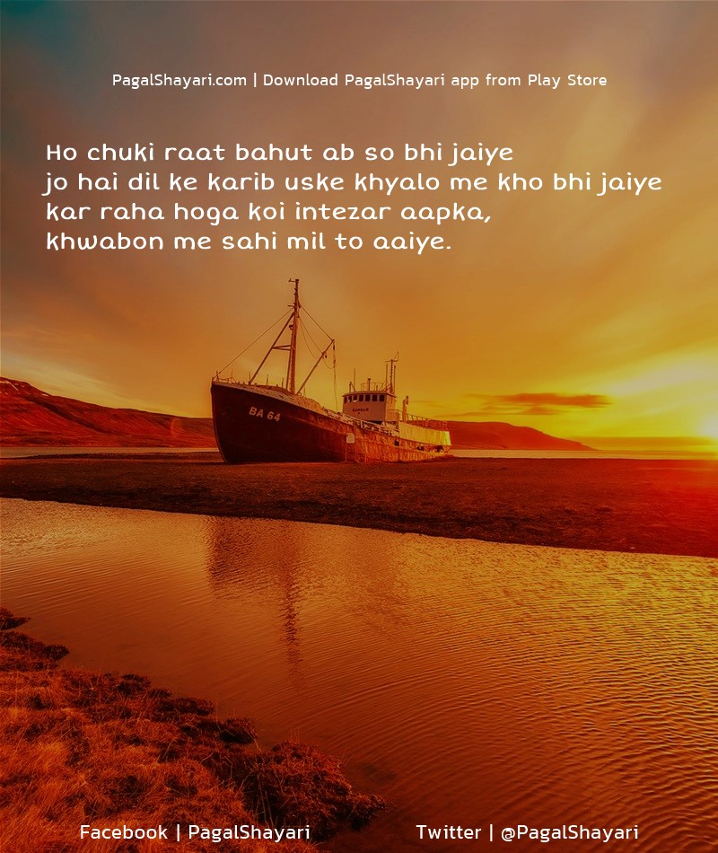 Ho chuki raat bahut ab so bhi jaiye