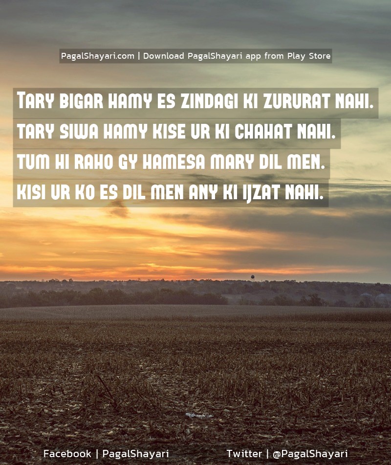Tary bigar hamy es zindagi ki zururat nahi