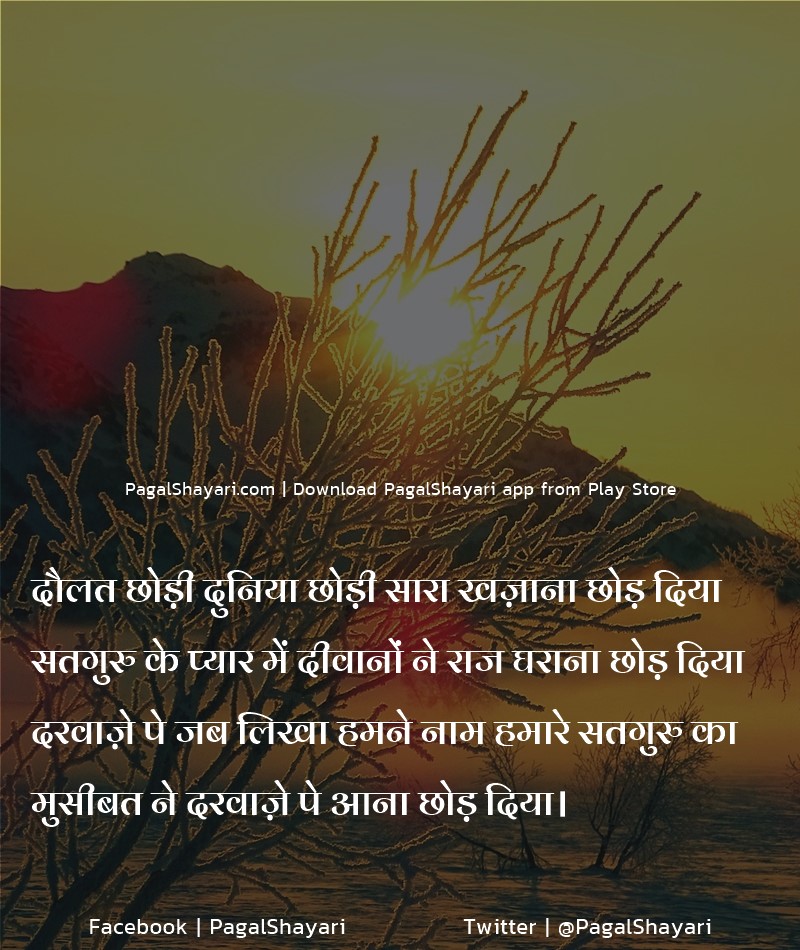 दौलत छोड़ी दुनिया छोड़ी सारा खज़ाना छोड़ दिया