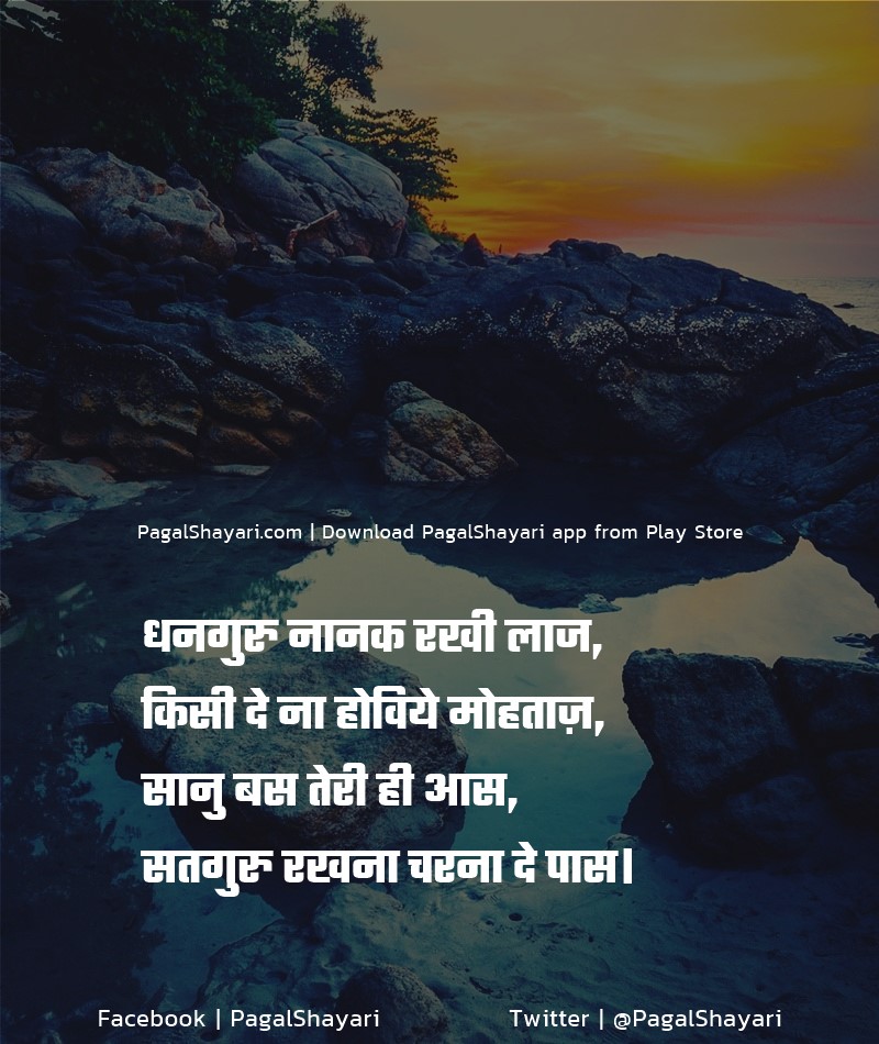 धनगुरु नानक रखी लाज