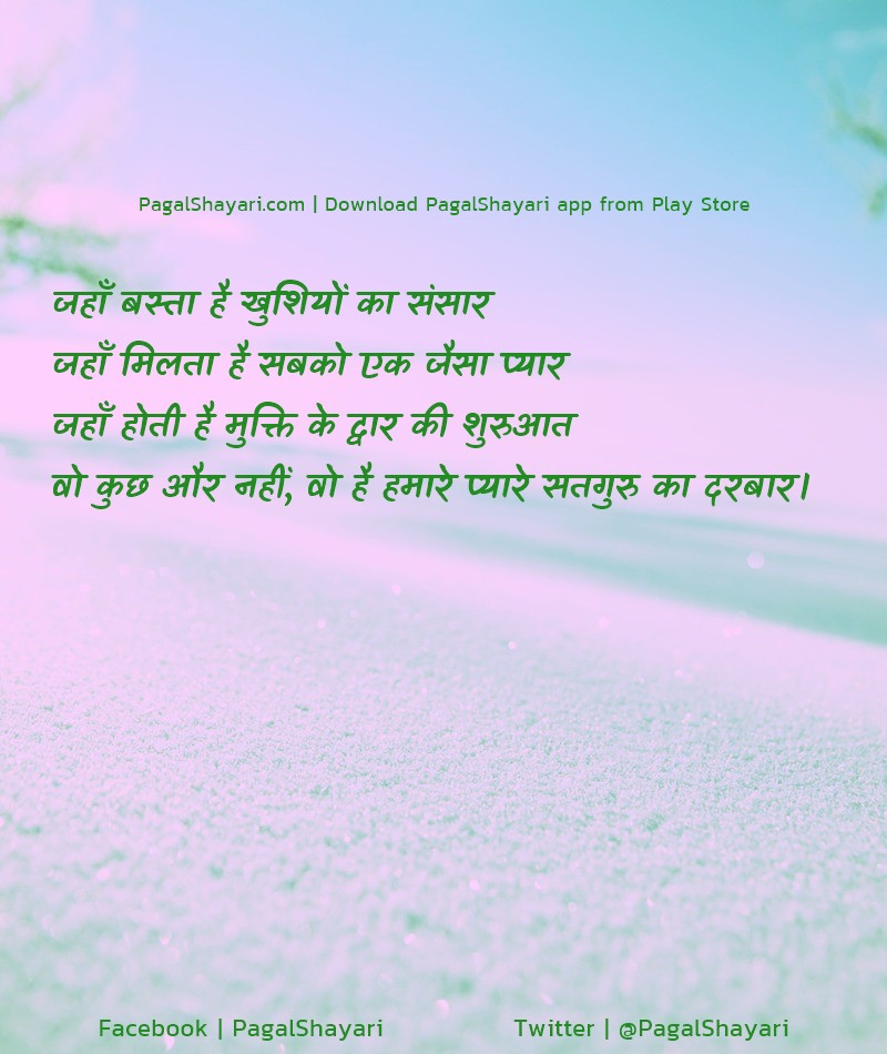 जहाँ बस्ता है खुशियों का संसार