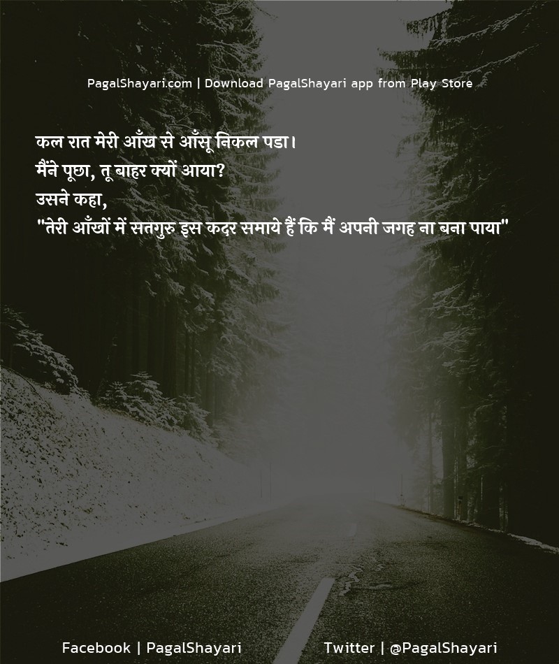 कल रात मेरी आँख से आँसू निकल पडा।