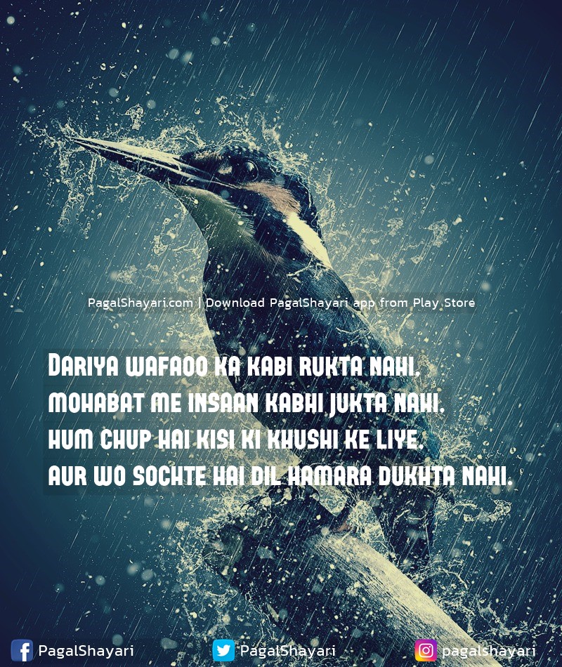 Dariya wafaoo ka kabi rukta nahi