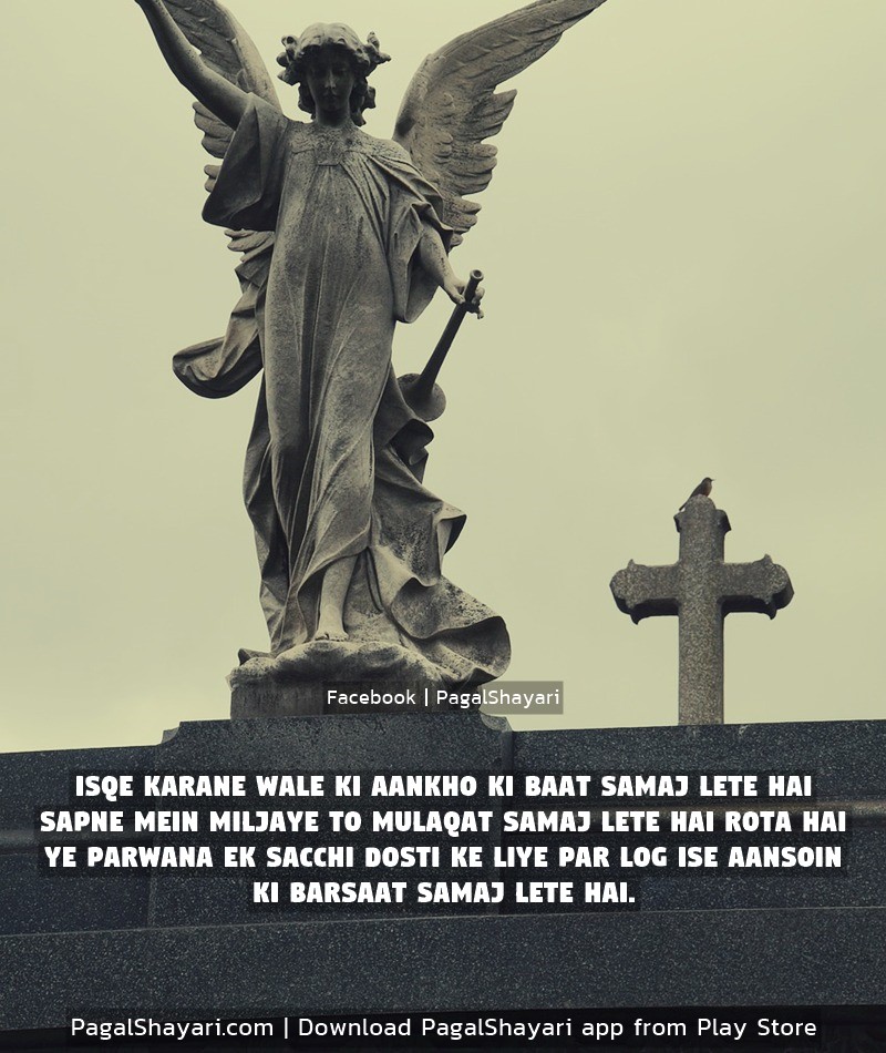 Isqe karane wale ki aankho ki baat samaj lete hai
sapne mein miljaye to mulaqat samaj