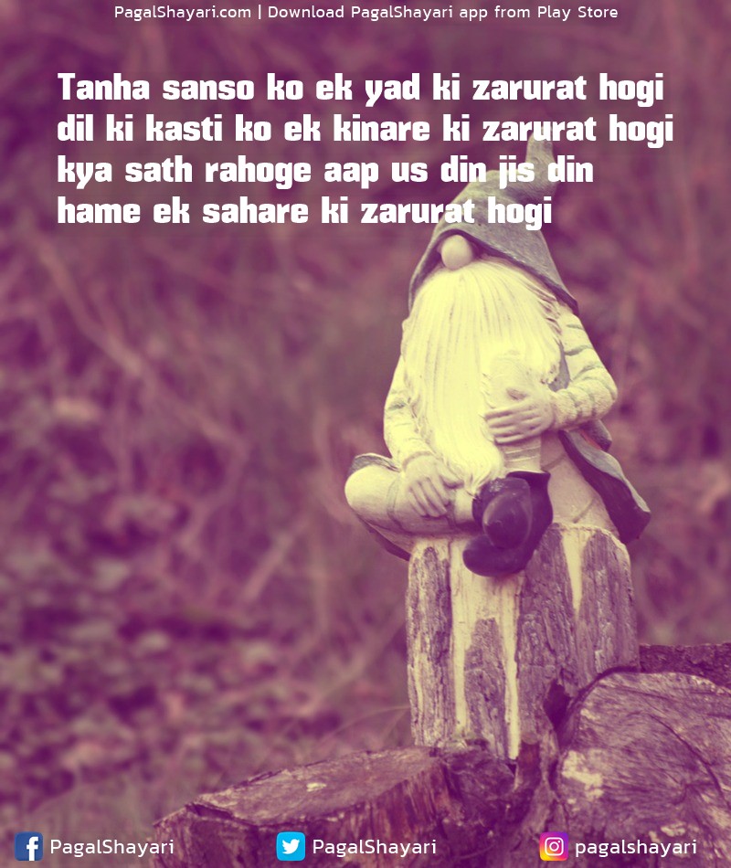 Tanha Sanso ko 1yad ki zarurat hogi
Dil ki kasti ko 1kinare ki zarurat hogi
kyA Sath