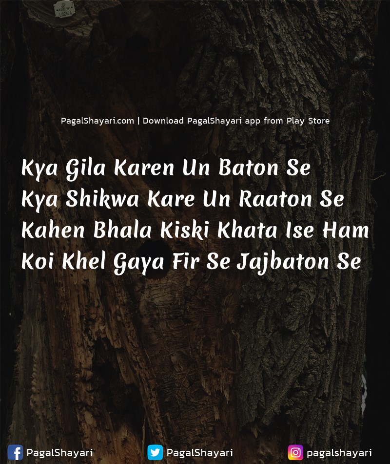 kya gila karen un baton se