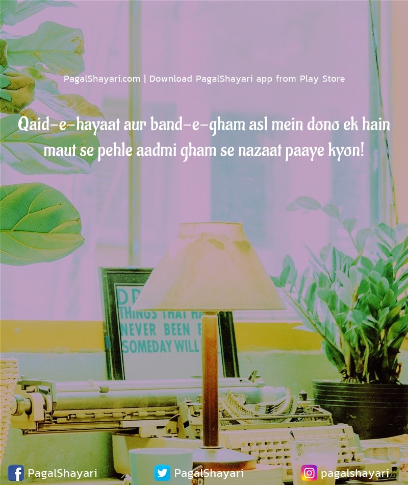 Qaid-e-hayaat aur band-e-gham asl mein dono ek hain