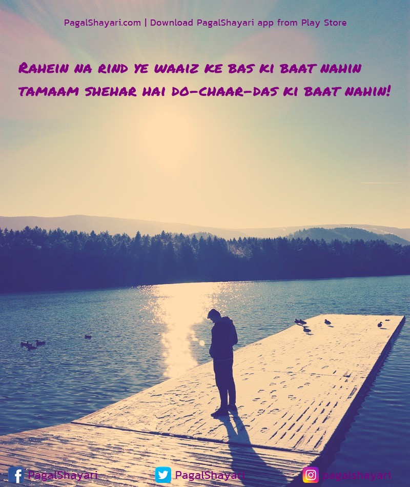 Rahein na rind ye waaiz ke bas ki baat nahin