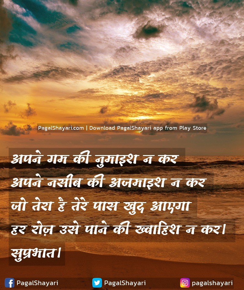 अपने गम की नुमाइश न कर