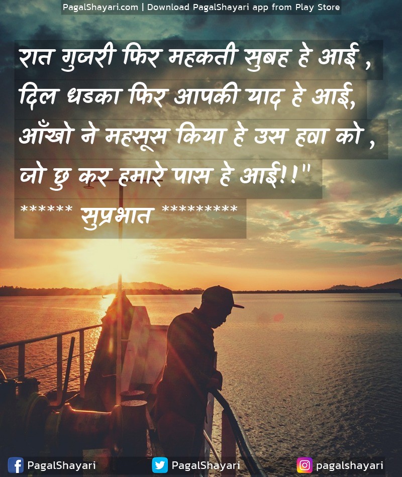 रात गुजरी फिर महकती सुबह हे आई