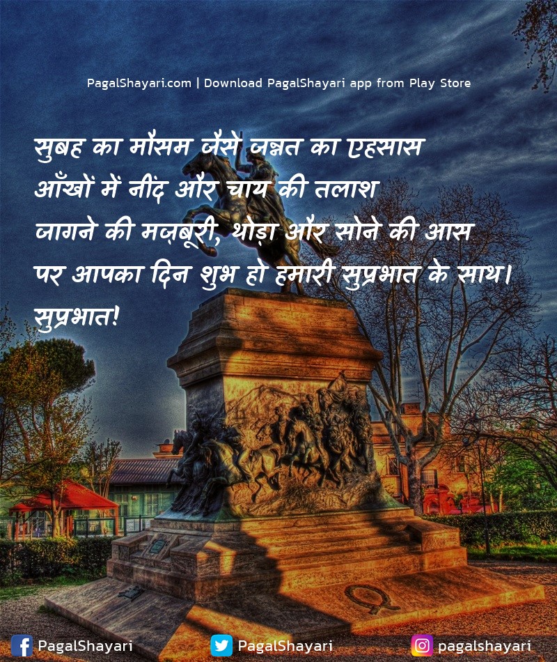 सुबह का मौसम जैसे जन्नत का एहसास