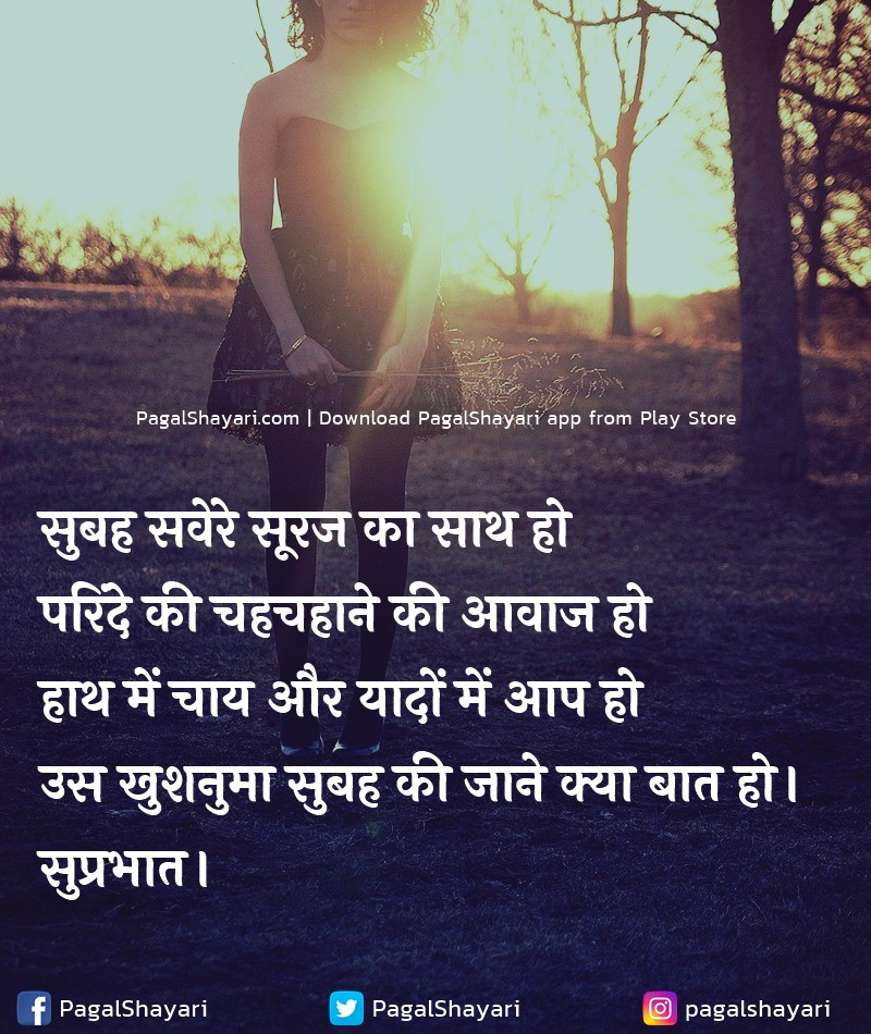 सुबह सवेरे सूरज का साथ हो