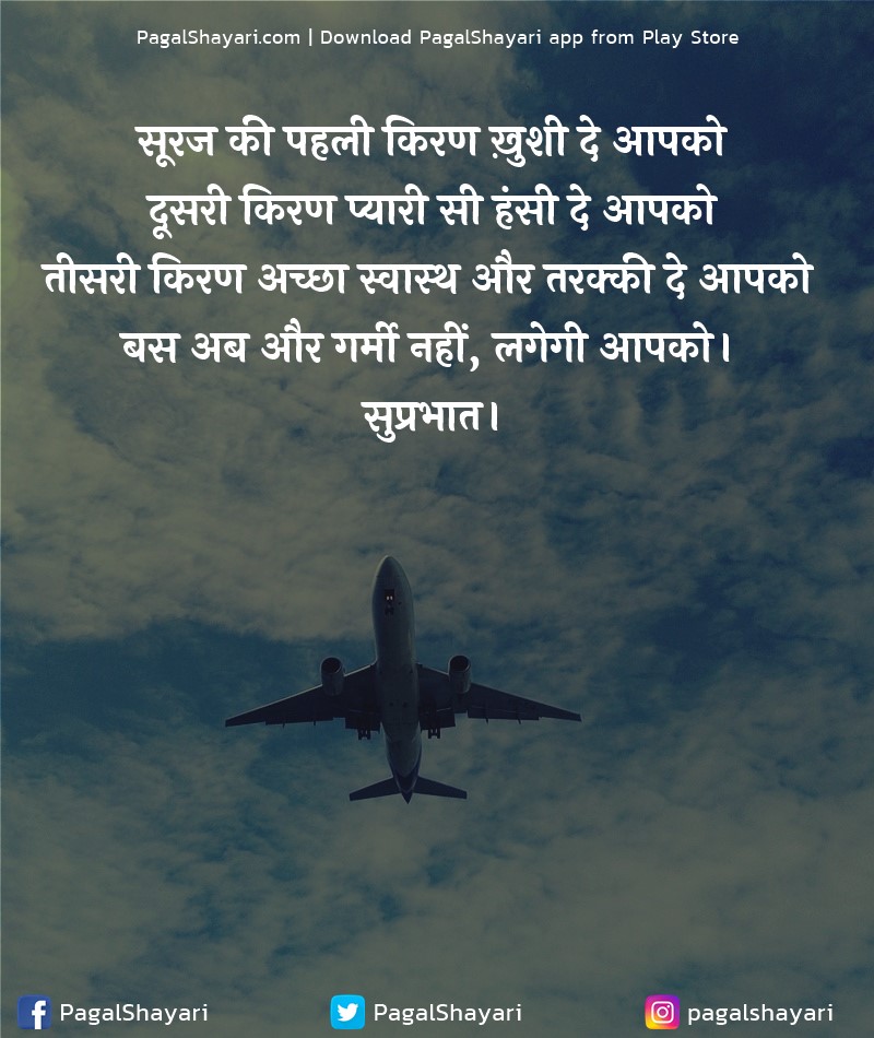 सूरज की पहली किरण ख़ुशी दे आपको