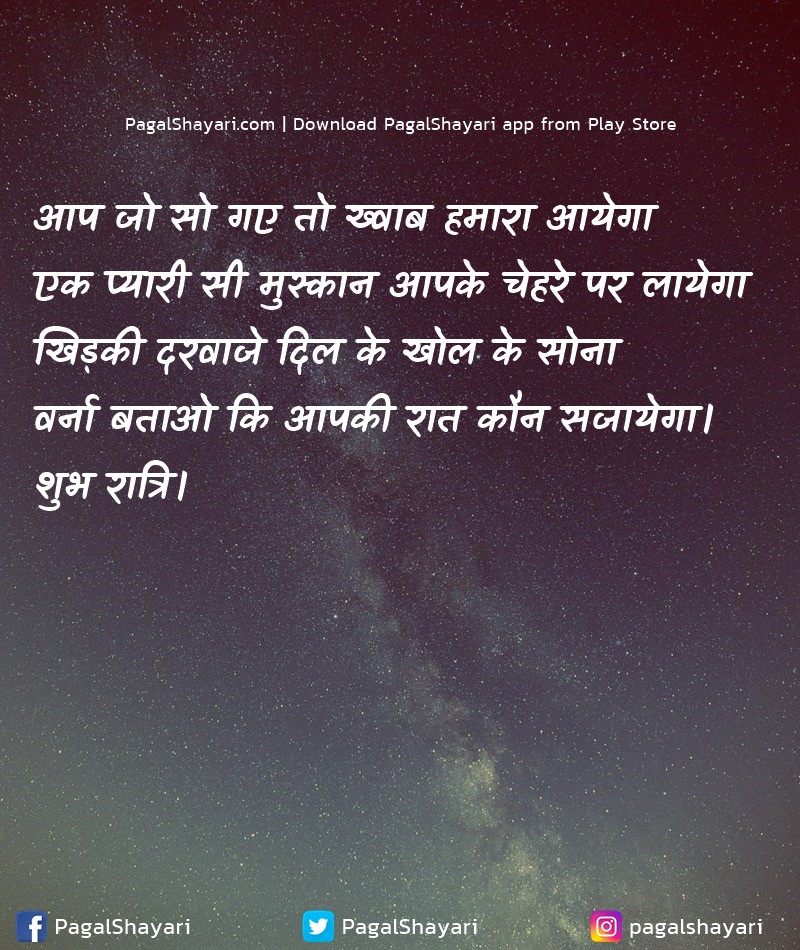 आप जो सो गए तो ख्वाब हमारा आयेगा