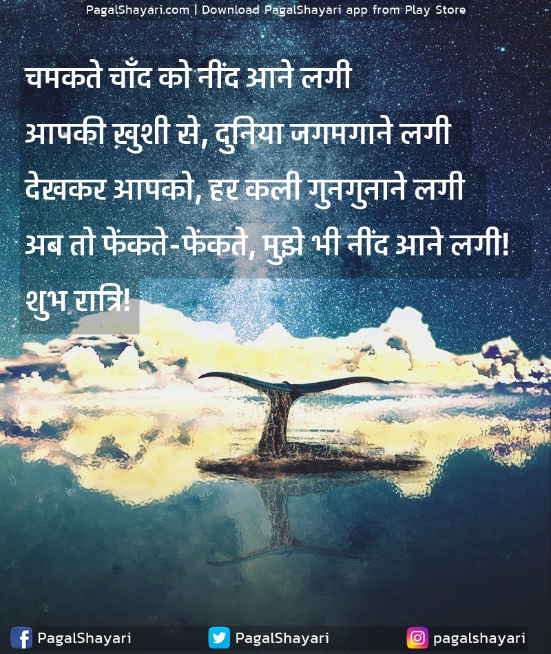 चमकते चाँद को नींद आने लगी