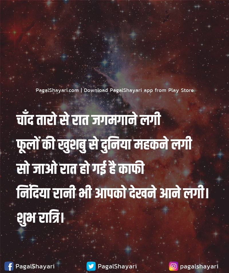 चाँद तारो से रात जगमगाने लगी