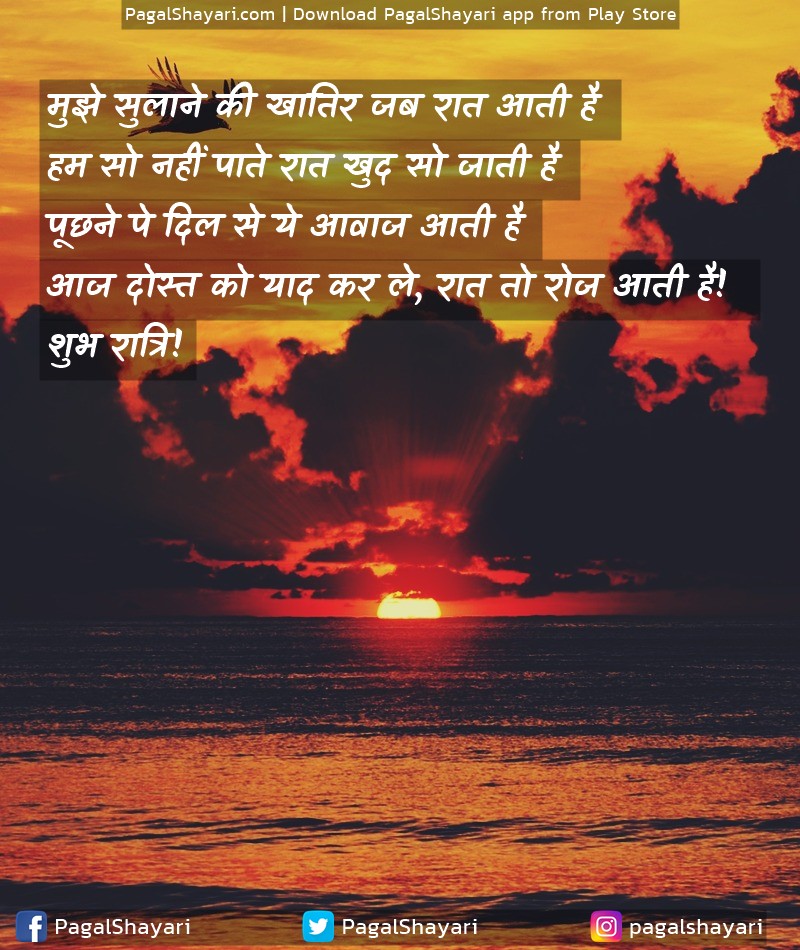 मुझे सुलाने की खातिर जब रात आती है