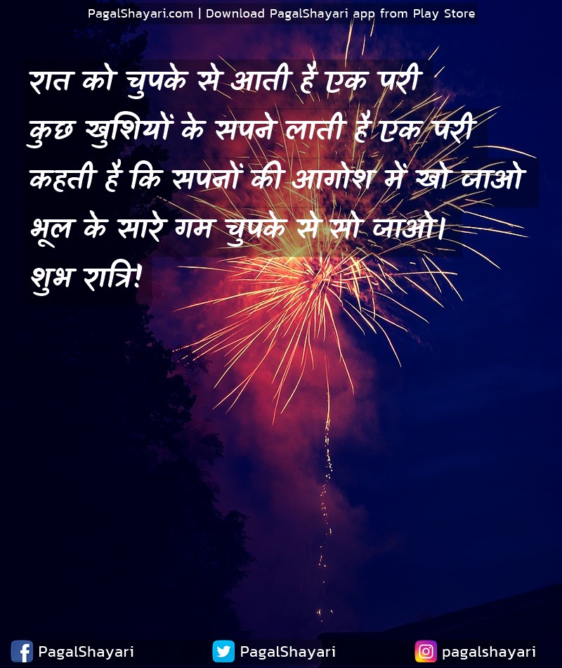 रात को चुपके से आती है एक परी