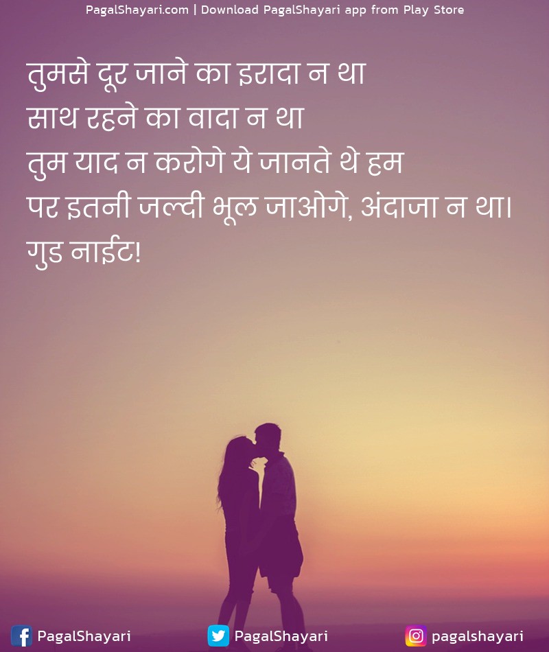 तुमसे दूर जाने का इरादा न था