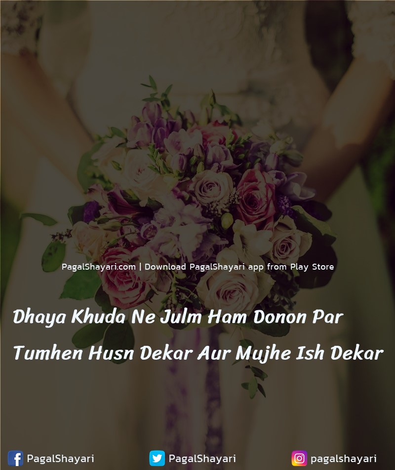 dhaya khuda ne julm ham donon par