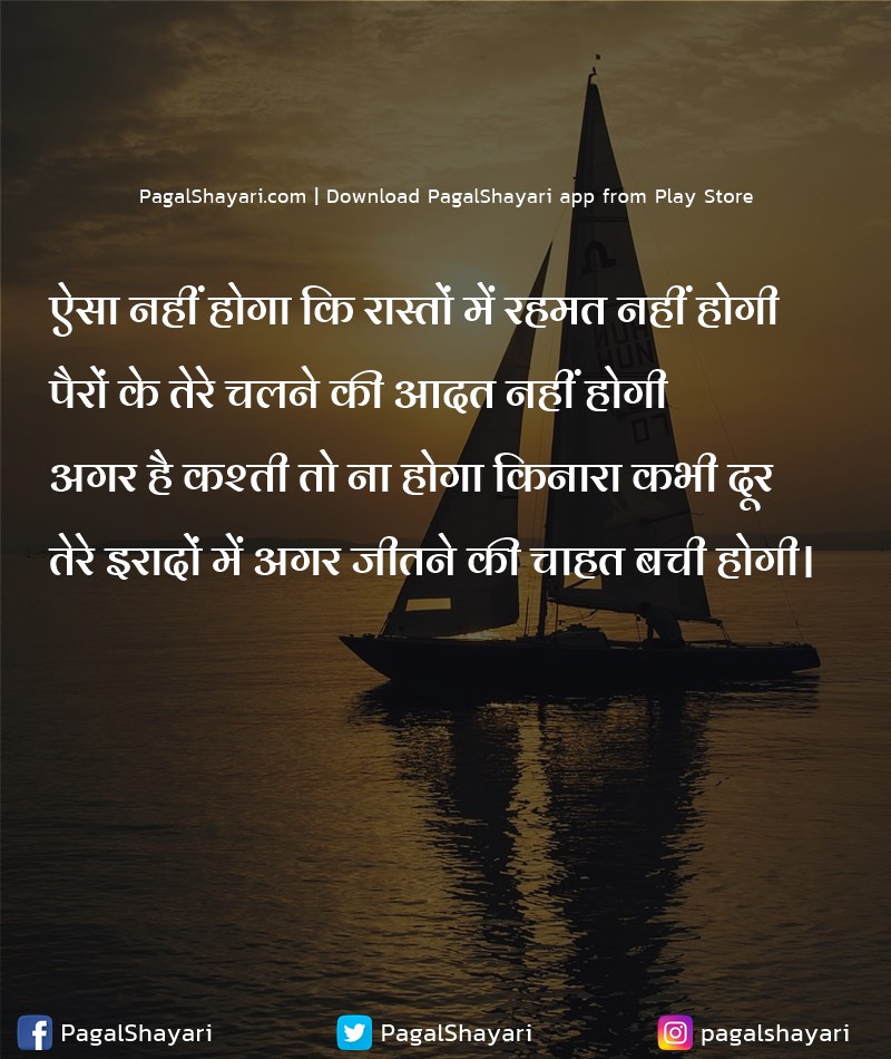 ऐसा नहीं होगा कि रास्तों में रहमत नहीं होगी