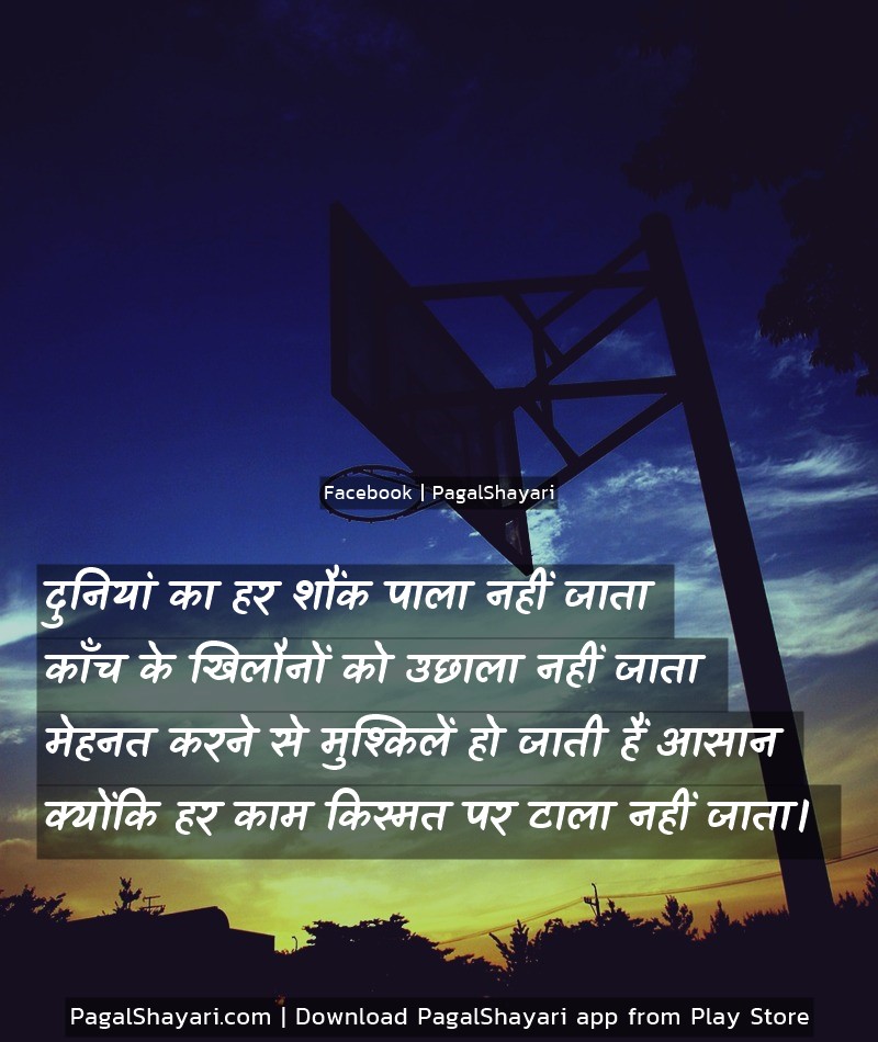 दुनियां का हर शौंक पाला नहीं जाता