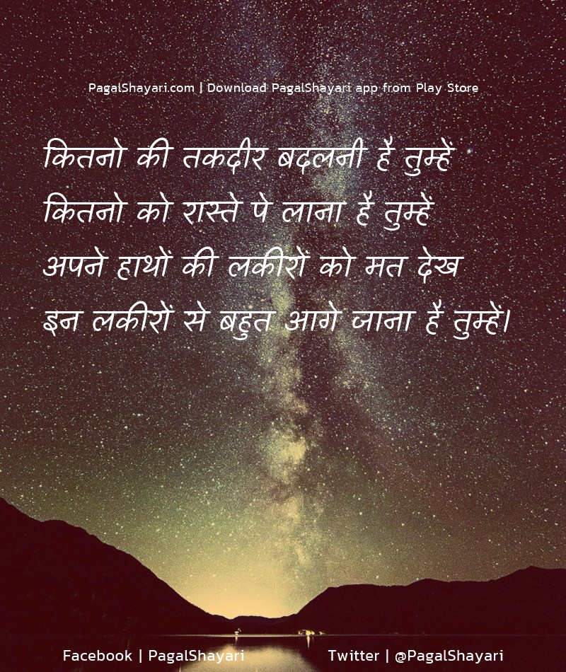 कितनो की तकदीर बदलनी है तुम्हें