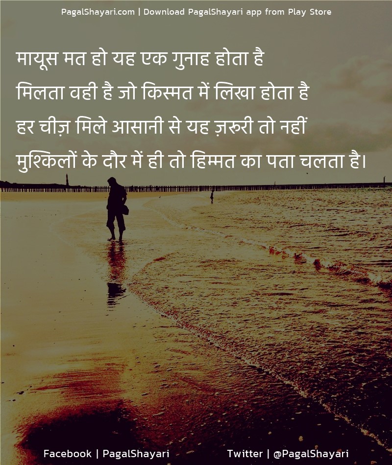 मायूस मत हो यह एक गुनाह होता है