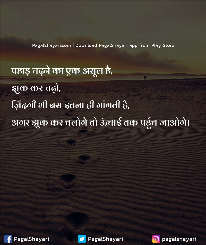 पहाड़ चढ़ने का एक असूल है