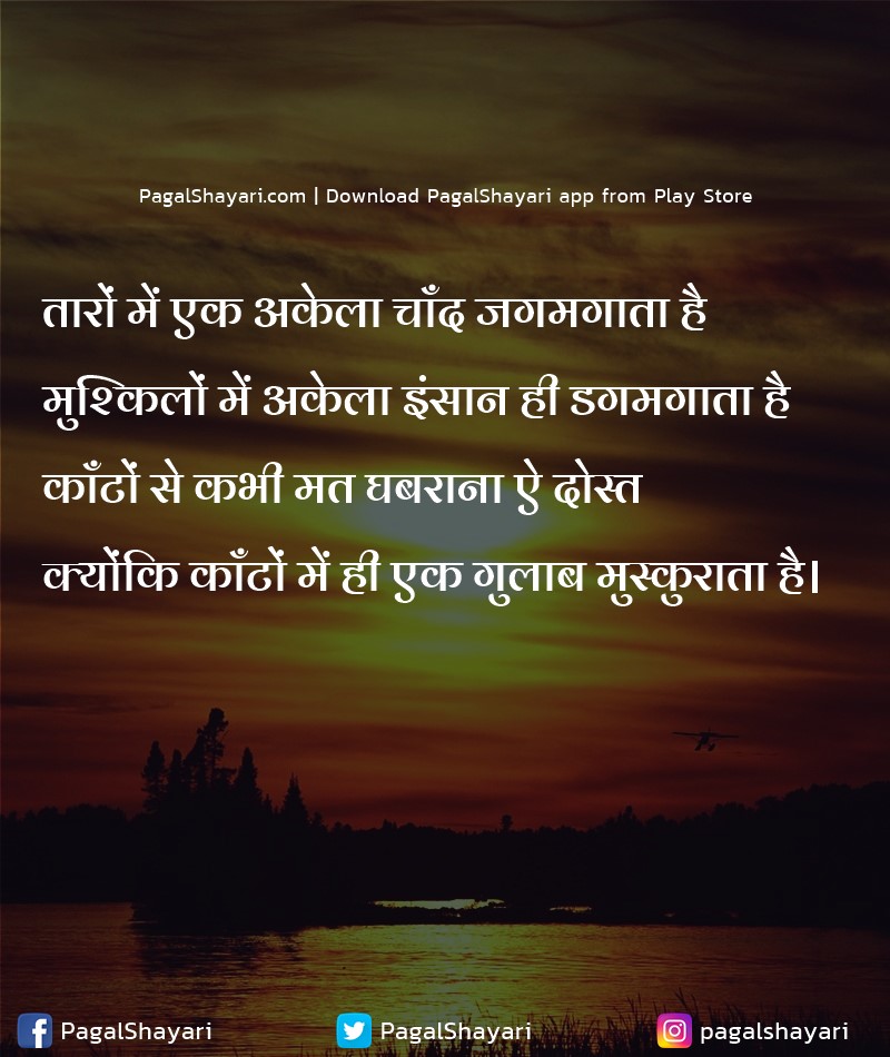 तारों में एक अकेला चाँद जगमगाता है